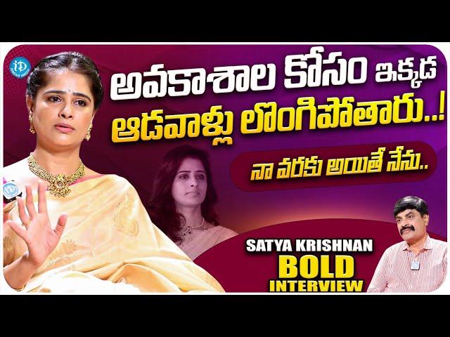 Actress Satya Krishnan Exclusive Interview with Nagendra Kumar | iDream Media