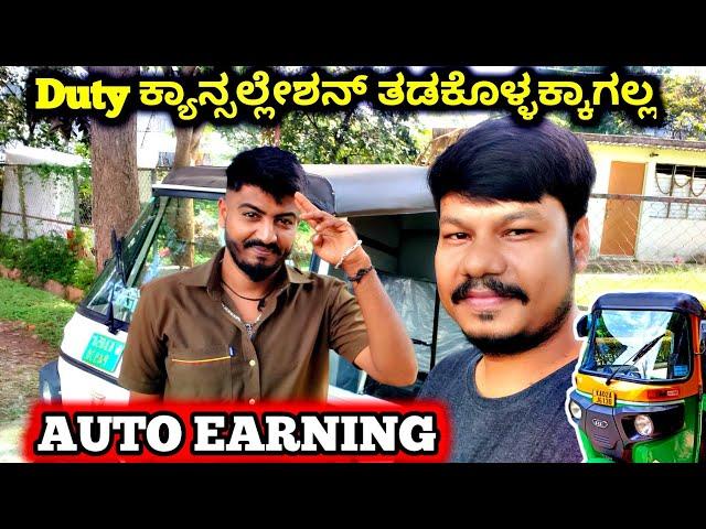 Bengaluru Auto Rickshaw Earning To much Trips Cancellation