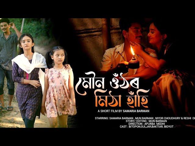 MOUNO UTHOR MITHA HAHI | Assamese Short Film | Samaria Barman & Mun Barman | @kpbbrothers