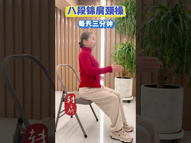 这个肩颈动作练完之后离不了，自己去感受一下。肩颈操 中老年锻炼 改善肩颈