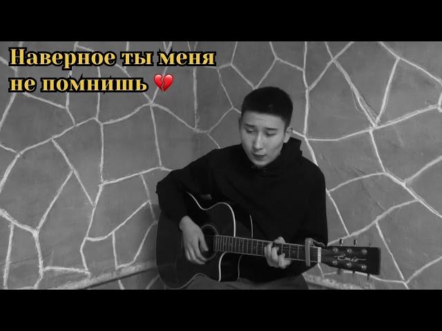 JONY, Hammali - Наверно, ты меня не помнишь (Кавер на гитаре)