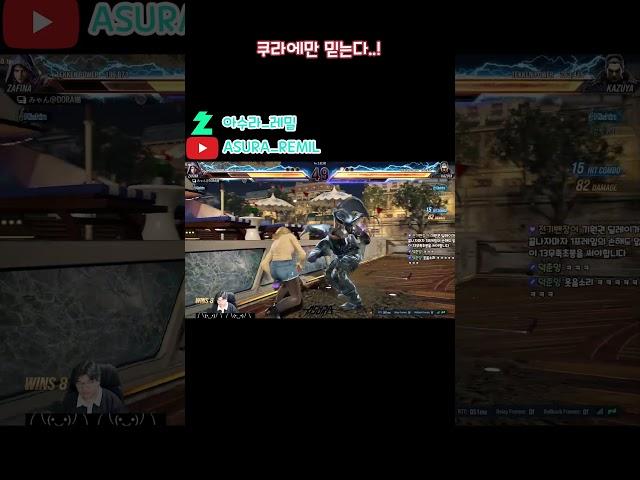 449 쿠라에만 믿는다...! #tekken8 #tekken8kazuya