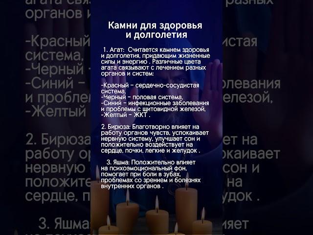 Как камни влияют на здоровье #эзотерика #аффирмации #магия #защитнаямагия #биоэнергетика