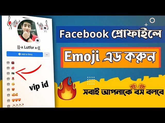 New trick add emojis on facebook work | How to add emoji in facebook work