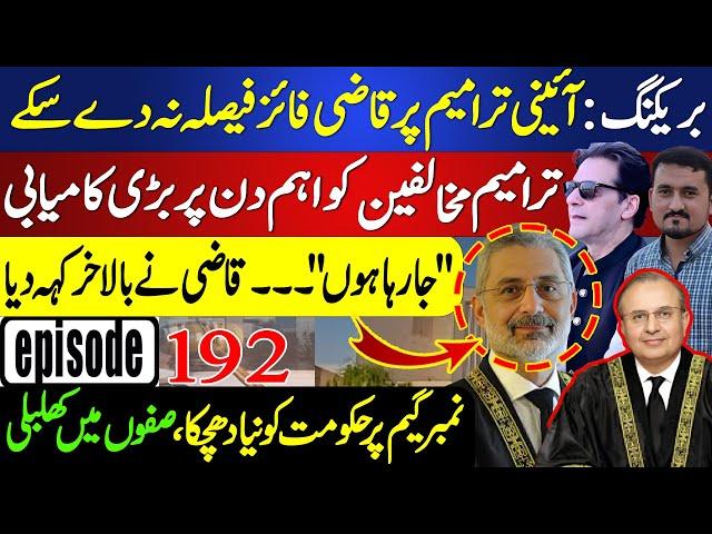 Govt's Number Game Falls Apart! CJP Isa Steps Back | PTI Lawyers' Victory | Sohail Rasheed Ep 192