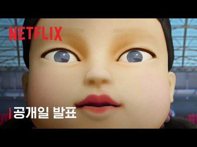 오징어 게임 시즌2 | 공개일 발표 | 넷플릭스