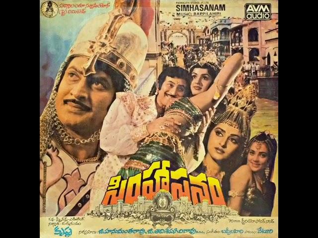 Kaipekki Poye Kallu Telugu Audio Song | Simhasanam Telugu Movie | Superstar Krishna | Bappi Lahari