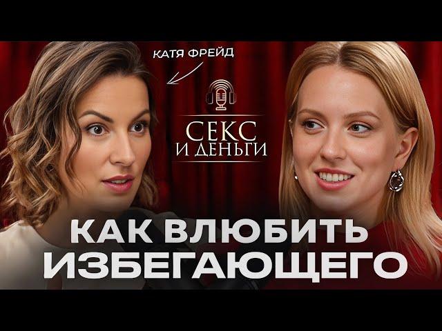 Я ВЛЮБИЛАСЬ, а ОН – НЕТ. Что делать с Избегающим Типом привязанности?