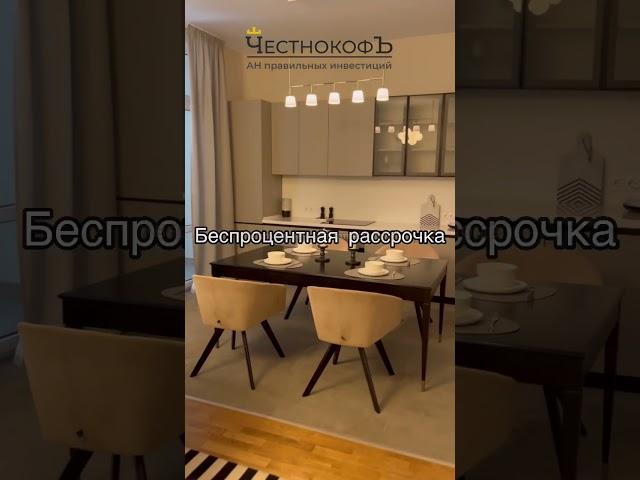 Агенство недвижимости «Честнокофъ» #агентствонедвижимости #инвестиции #недвижимость #рек