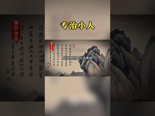 如果有人想当众刁难你羞辱你，那么恭喜你一战成名的机会来了#谋略智慧 #悟人生之道 #谋略思维 #谋略手段 #智慧人生 #人生感悟 #智慧 #思考