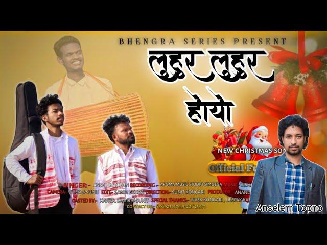 LUHUR LUHUR HOYO NEW MUNDARI CHRISTMAS VIDEO SONG SINGER ANSELEM TOPNO LYRICS PK BAGE ANUKET VISHAL