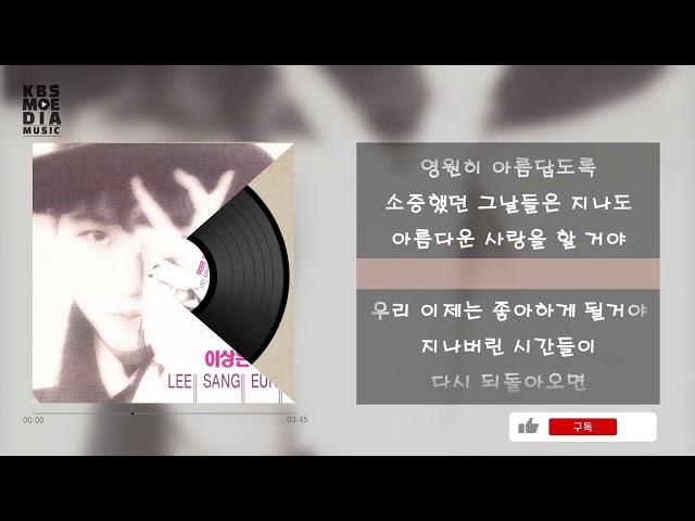 이상은 - 사랑할꺼야 Lyric Video (가사 비디오)