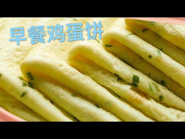 鸡蛋煎饼早餐，简单易做，就算您是厨房小白也能一次成功 。How to make egg pancake breakfast，You can succeed once？【沉迷美食小飞】