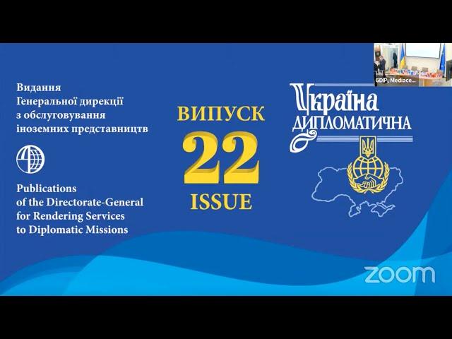 Виступ на презентації 22-го випуску наукового щорічника «Україна дипломатична»