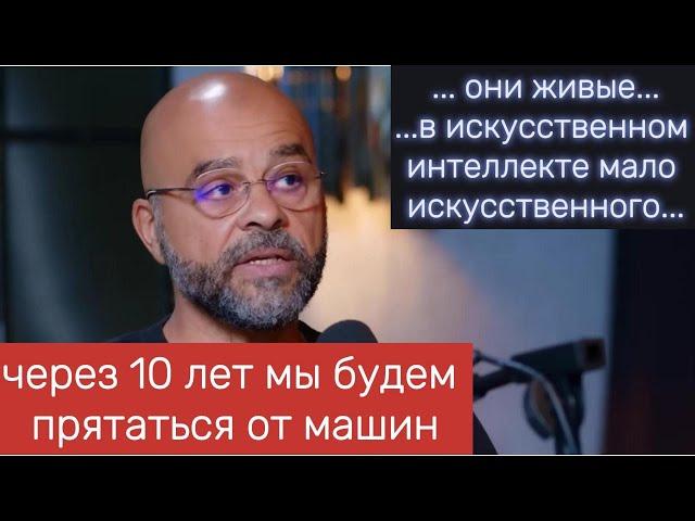 Mo Gawdat - бывший коммерческий директор Google X. Опасности развития ИИ.