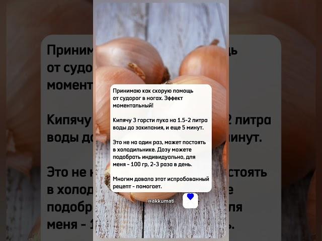РЕПЧАТЫЙ ЛУК В ПОМОЩЬ @Akkumati