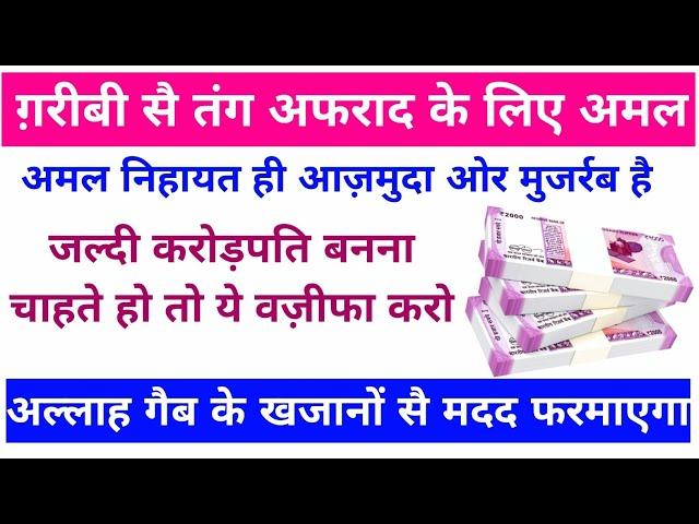 powerful wazifa for urgent money |wazifa for hajat dolat |ya Raza fattahu ka wazifa |trending wazifa