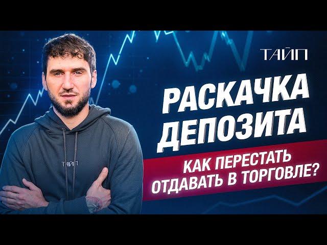 Разбор сделок. Гайд по раскачке депозита. Как раскачать депозит в трейдинге? Скальпинг | Крипта |