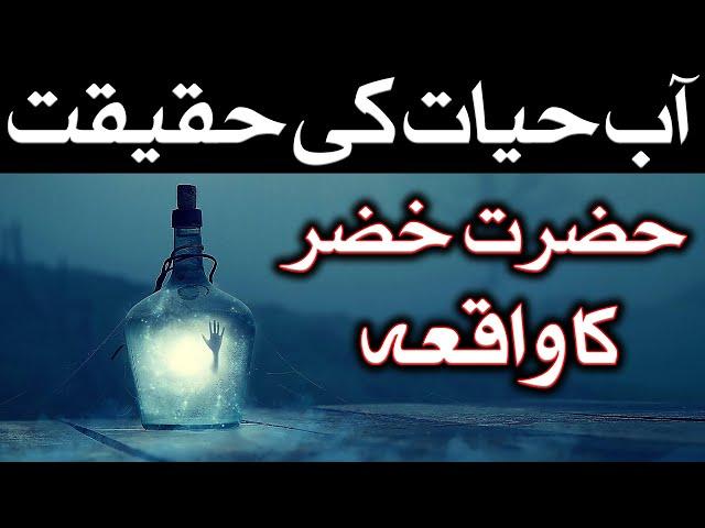 Aaby Hayat Ki Haqeeqat | Hazrat khidr Ka Waqia | Imam Jafar Sadiq A.S | Mehrban Ali | Mehrban TV