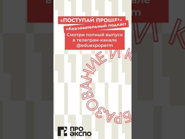 Как превратить хобби в профессию? Смотри в подкасте «Поступай проще»