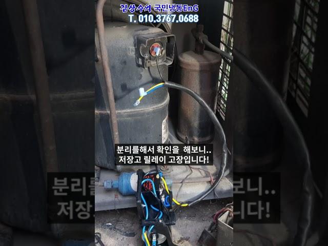 저온저장고 릴레이고장수리 현장, 00만 조심했어도...