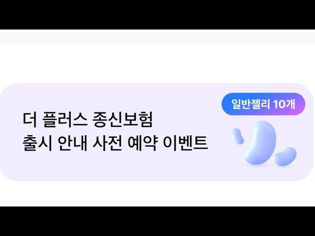 선착1만명 일반젤리10개 + 롯데리아 아이스아메리카노 1천원쿠폰 받기!