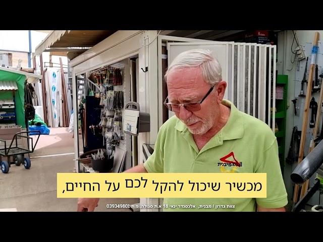 צוות גדרון מציג כלי לפירוק משטחי עץ