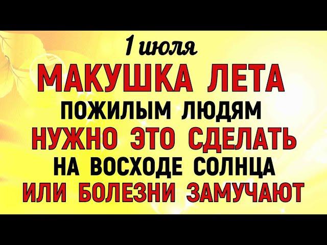 1 июля Ярилин День. Что нельзя делать 1 июля Ярилин День. Народные традиции и приметы Дня 1 июля.