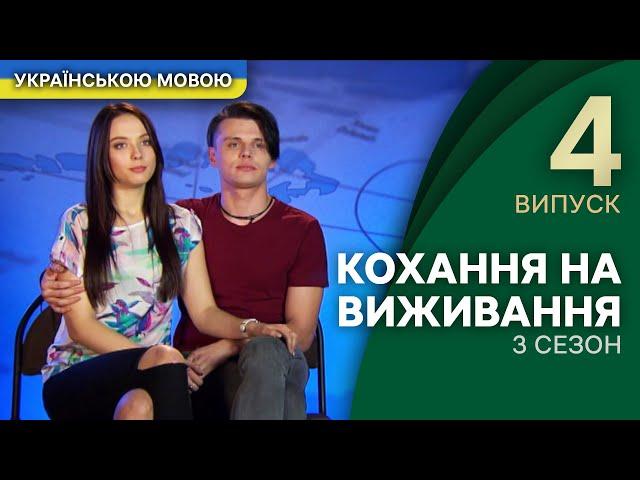 Таємничі випробування на острові Балі – Кохання на виживання | УКРАЇНСЬКОЮ МОВОЮ