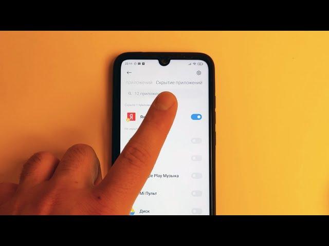 Как скрыть приложение на телефоне?