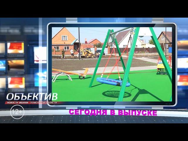 ОБЪЕКТИВ 5 сентября 2022