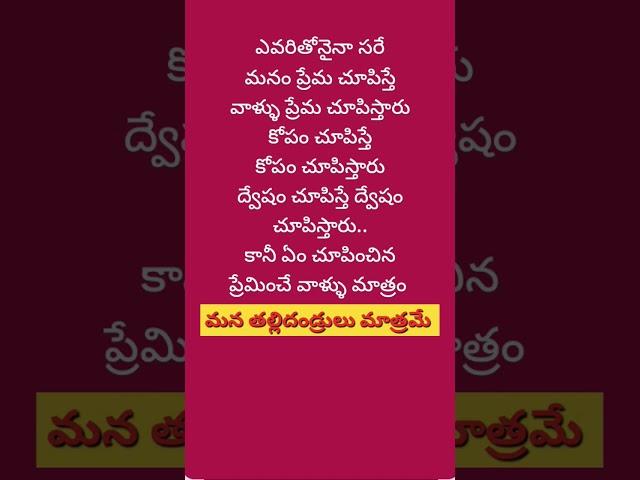 Quotes#telugu#youtube shorts