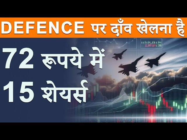 DEFENCE SECTOR STOCKS TO BUY | DEFECE SECTOR ETF MUTUAL FUND | DEFENCE SECTOR SHARE LIST | MODEFENCE