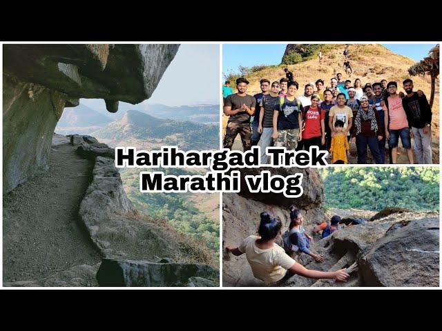 Harihargad l Harihargad Trek l A walk through the 80 degree rock cut stairs l Maharashtra
