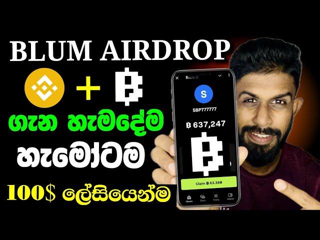 Blum Airdrop Sinhala | Blum Airdrop Full Review  A to Z  බ්ලූම් ගැන මුල සිට සරලව