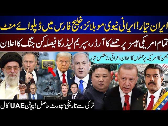 Iran Ready, Navy In Persian Gulf, All Bases , Yamen In Red Sea, Region Stand With Russia | Jun 18