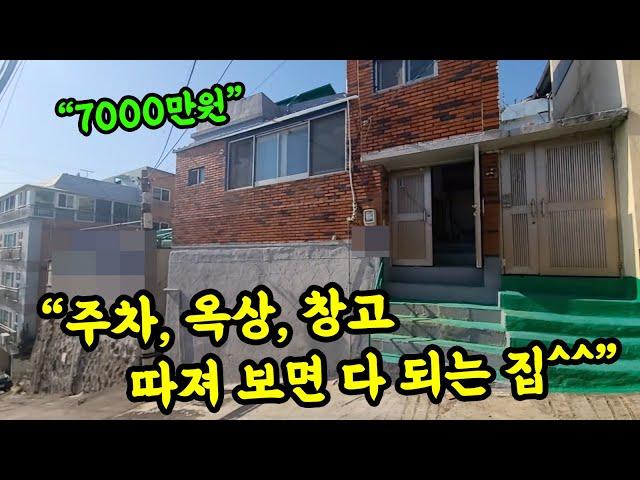 [부산 주택 매매] 따져보면 다 되는 단독 주택 !! #부부따