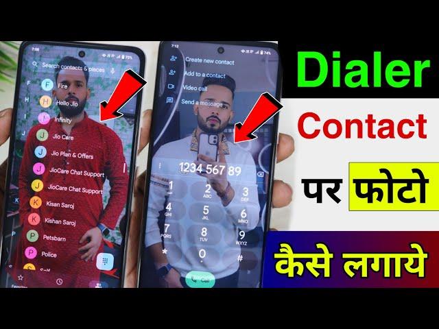 Phone Dialer Me Photo Kaise Lagaye ? | Apna Photo Ko Call Dialer Ki Background Me Kaise Lagaye ? New