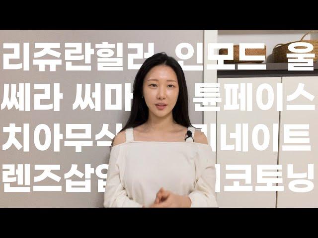 시술로 3000만원 쓴 내돈내산 리얼후기