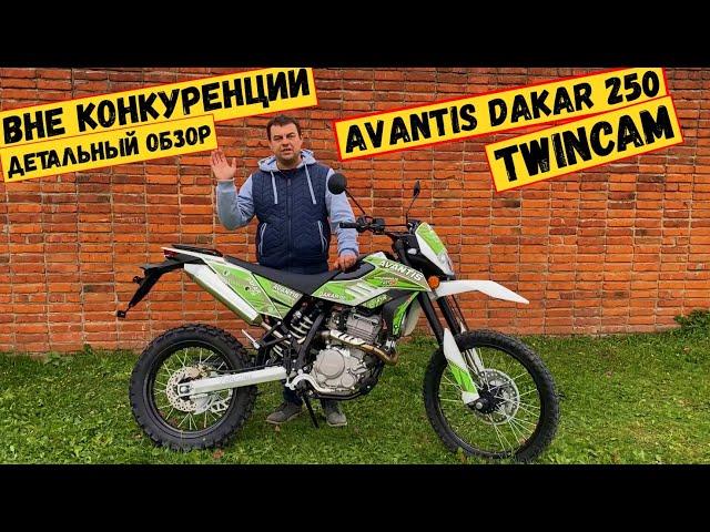 Посмотрите перед покупкой AVANTIS DAKAR 250 TWINCAM с ПТС Детальный обзор