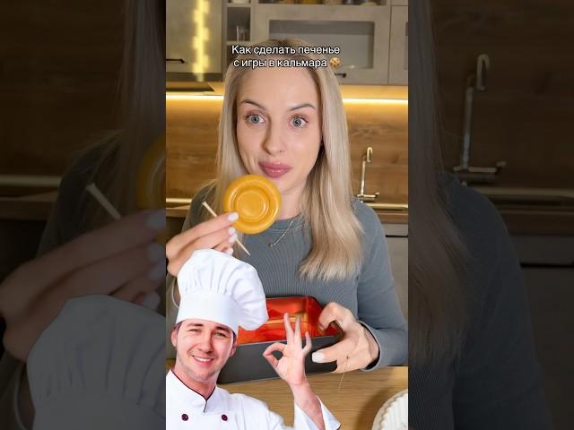 Сахарные соты из игры в кальмара #быстроивкусно #рецепт #простоивкусно #еда