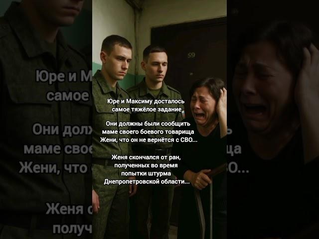 Неудачный штурм забрал у Юры и Максима лучшего друга, а у его мамы — смысл жизни...