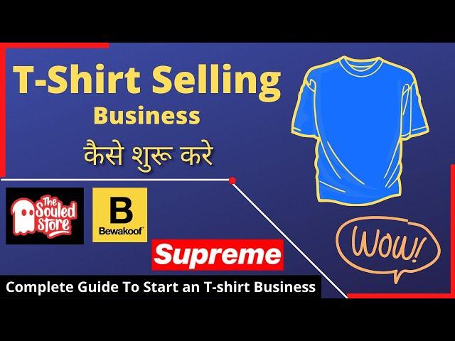 How to start a tshirt business | tshirt business  | Mayankal