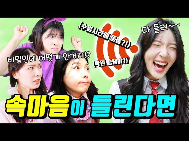 사람들의 속마음을 듣는 초능력이 생긴다면?ㅋㅋㅋㅋ(ft.무빙)