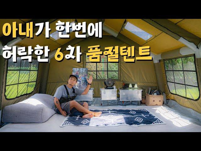 드디어 구했습니다! 역대급 방 2개텐트 I 쿠디에어텐트 13.6