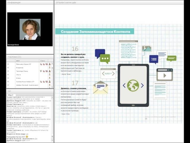 Дни коучинга с ICF. 20 бизнес- и маркетинговых советов для коучей. Елена Челокиди