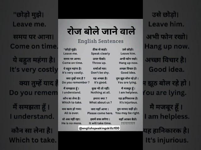 English speaking practice | English vocabulary | daily use English sentence | English grammar Hindi