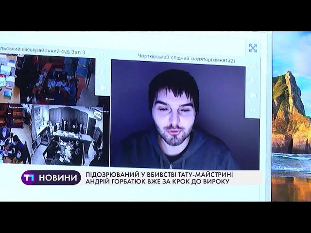 Підозрюваний у вбивстві тату-майстрині Андрій Горбатюк – за крок до вироку