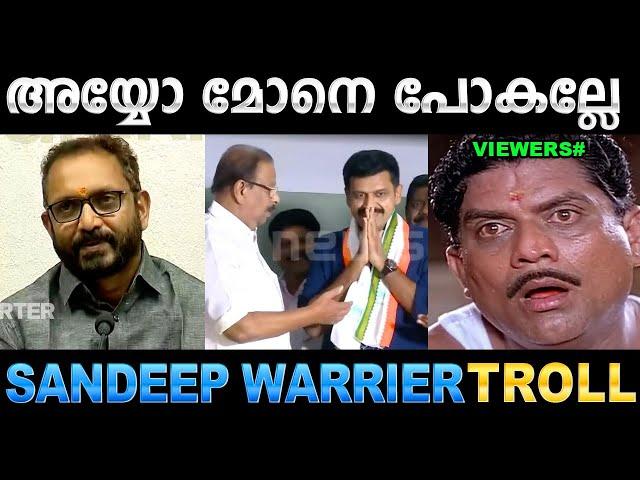 നിനക്ക് കസേര തരാം തിരിച്ചു വാടാ ! Troll Video| Sandeep Warrier Bjp Troll | Ubaid Ibrahim