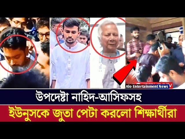 ডক্টর ইউনুসের পদত্যাগের দাবিতে জুতা আন্দোলন করলো ছাত্রজনতা